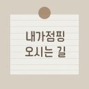내가살뺀점핑다이어트 이미지