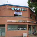 행정사사무소 한강 이미지