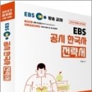 ( 박성근 한국사 ) 2023 박성근 EBS 공시 한국사 전략서, 박성근, 아람출판사 이미지