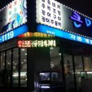 큰마당 횟집 이미지