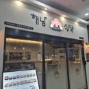 해남식당 이미지