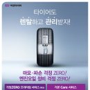 넥센타이어 이미지