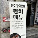 관호 광화문점 | 광화문 회식장소로 추천드리는 양갈비 맛집 관호 광화문점 후기