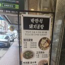 밥한그룻정두그릇 | 직장인 밥집 추천 부산역 곰탕 추천 부산중앙역맛집 박만석 돼지곰탕 진한 육수에 밥 한 그릇 먹은 후기