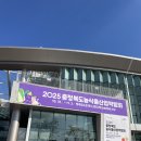 충주축협 | |오스코 행사| 2025.충청북도농식품산업박람회 후기