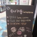 루나카롱 이미지