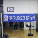 행복한검도관 | 참관 부모가 급증 수여 미사역검도 미사강변검도관