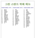 그린잔치뷔페 이미지