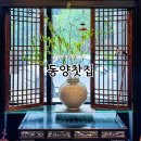 어울림찻집 | 서울근교 갈만한곳 영종도 데이트 6천원의 행복 동양찻집