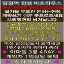 💊 신규/탕정신도시 탕정역 중상 초역세권 3룸 4BAY,/1만4천세대항아리 상가 1억대 동시분양(팀,팀원,본부모집) 💊 이미지