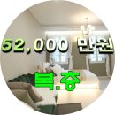 52,000 만원. 대조동 복층빌라 잔여 특가세대 입니다. 이미지