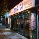 당감동고기집 삼겹살과 특수부위전문 가성비대박 동평사거리 당감동맛집 주차정보