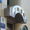 대치더블유내과의원 이미지