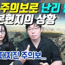 난카이 대지진 주의보 일본 현지 부부 유튜버 반응 이미지