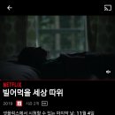빌어먹을 세상 따위(11/4까지 짧은시리즈) 이미지