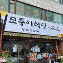 모퉁이들깨수제비 이미지