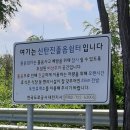 신탄진 졸음쉼터 이미지