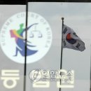 시국선언 주도 전교조 간부 정직처분 `정당` 이미지