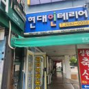 동인테리어
