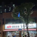 별빛숯불 곰장어 아나고
