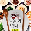 집반찬 이미지