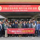 【뉴스프리존】 ‘세대가 이어가는 안보의 뜻’전몰군경유족회와 해병대의 만남 이미지