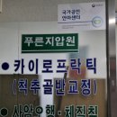 푸른지압원 네이버블로그
