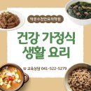 엔쿡당진요리학원 | 천안 취미 요리학원·쿠킹클래스 추천! 저속노화 건강식 배우는 생활요리 과정