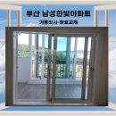 주식회사 한빛 | 🏠 부산 감천동 남성한빛가든 창호 교체 완벽 가이드