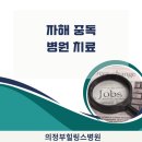 의정부힐링스병원 네이버블로그