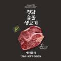 정담숯불생고기