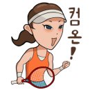 향남실내테니스