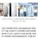 LG가 키운 의류관리기 시장, 코웨이·삼성이 판 흔들까? 이미지