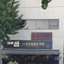 삼겹살과막창 이미지