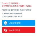 한창카써비스 | 서울렌터카 할인 방법 그린카 G카 패스365 카셰어링 1년 구독 서비스 이용 후기, 다양한 차량을 간편...
