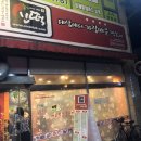 신떡(분평점) | 청주 신떡 분평점 후기