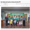 (20130707) 금천동새마을남여지도자 에너지절약 홍보, 중앙동 충주성심학교 청주분교에 장학금 이미지