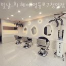 빛날;희헤어영등포구청역점 이미지