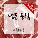 유원축산 이미지