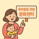 군산시평생학습관 정규 프로그램 강사 사전교육 | 육아맘을 위한 문화센터 완벽 가이드 (2025 최신판)