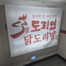 닭도리도리잼잼 이미지