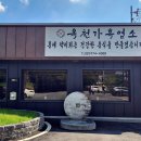 옥천가흑염소 이미지