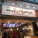 백년손님형제떡방