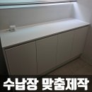 다용도 수납장 제작 | 다용도수납장맞춤제작 베란다하부장설치로 수납공간마련하기