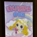 서울 근교 어린이날 가볼만 한 곳 &#39;판교 티니핑월드&#39; 방문 후기(가격정보, 할인, 공연 등)