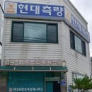 현대토목설계