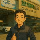 그린자동차부분정비 이미지