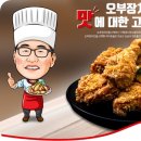 오부장치킨 이미지