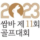 쌈바스크린