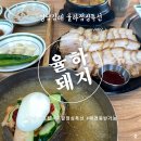 찌개공방 김해점 | [경남 김해] 율하돼지 - 가성비 좋은 장유 점심특선 장유계곡맛집 (아기랑, 예약시 애견동반가능)